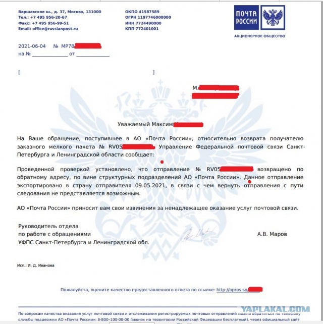 История одной посылки