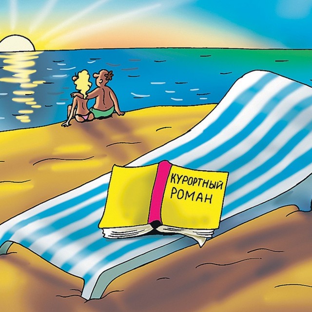 Поедешь со мной зимовать на море?