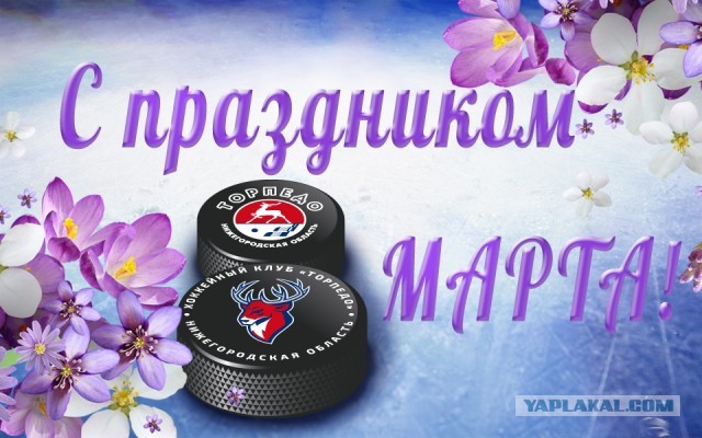Веселее вы в хоккее*