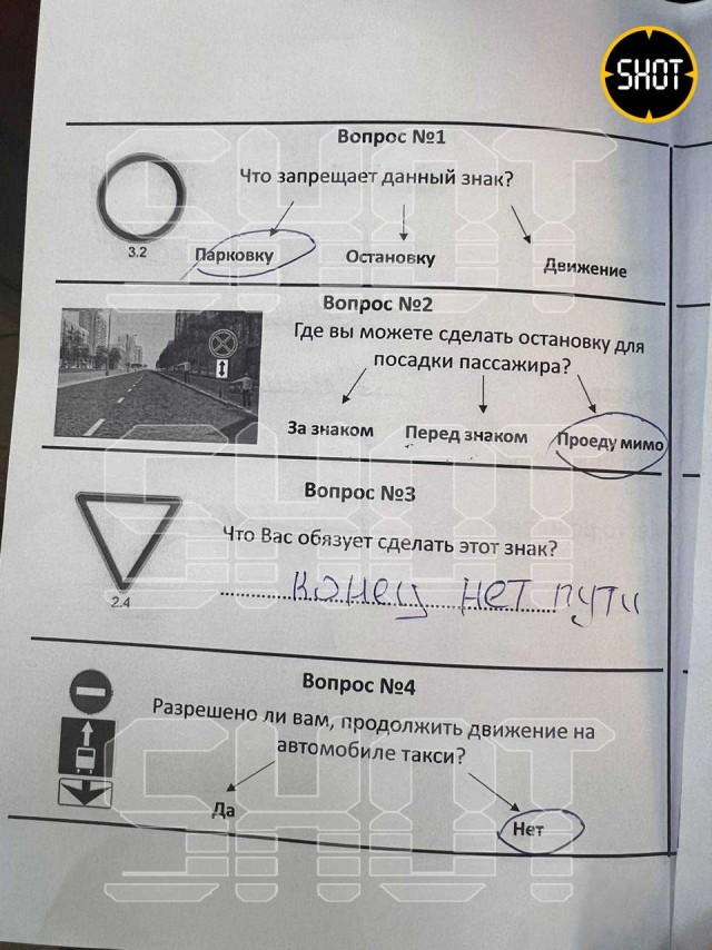 Экзамен по ПДД
