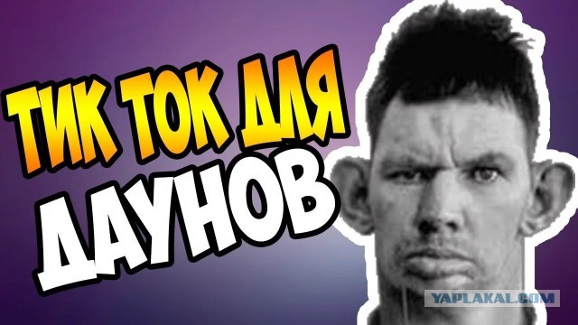 TikTok вызывает у детей привыкание и вредит их умственному и социальному развитию, и разработчики об этом знают