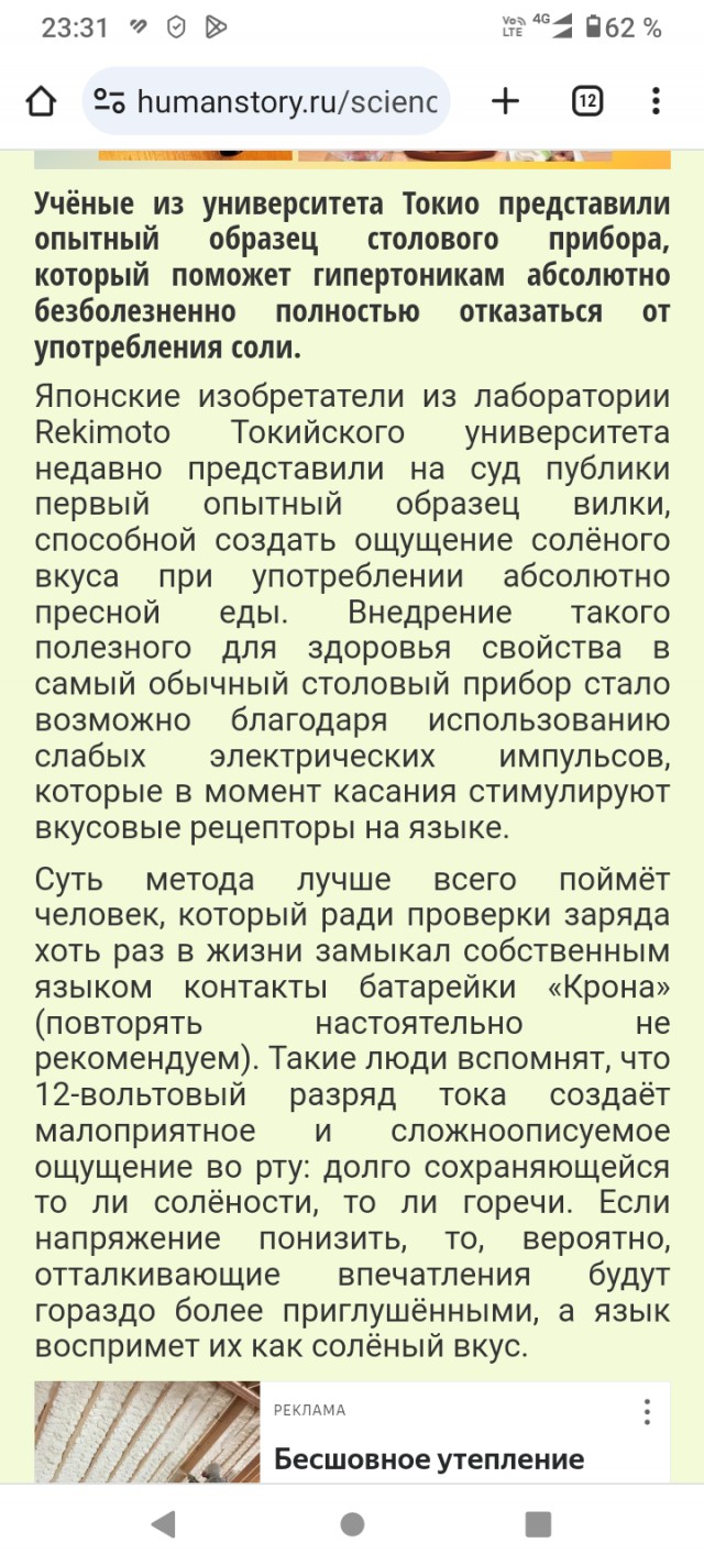 В Японии запускают в продажу "умные" ложки, которые делают еду солёной без соли