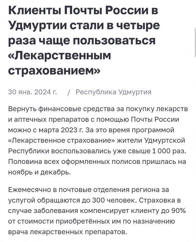 Обман на Почте России