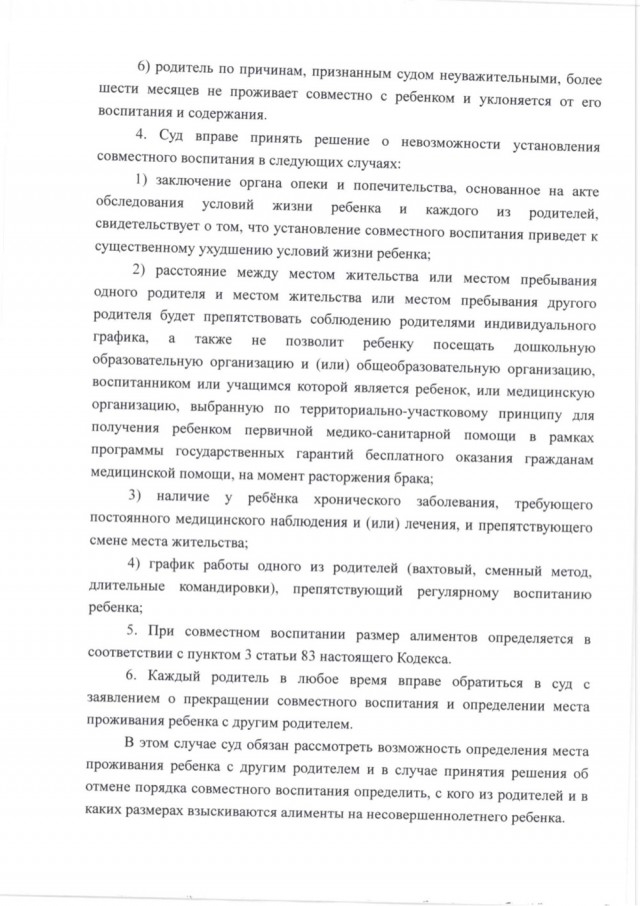 Законопроект о совместном воспитании детей готов