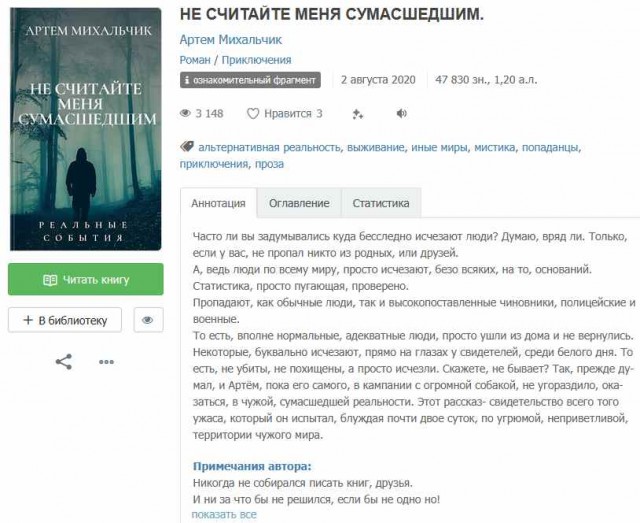 Не считайте меня сумасшедшим