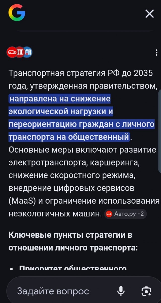 Дорога на работу