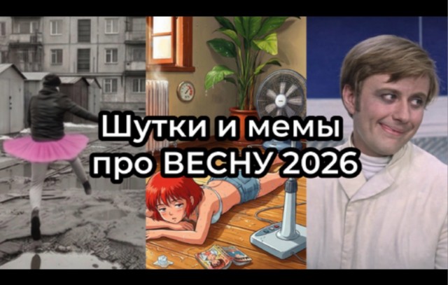 ну и  когда же