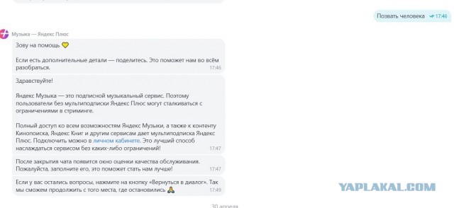 Меня бомбит от Яндекса!