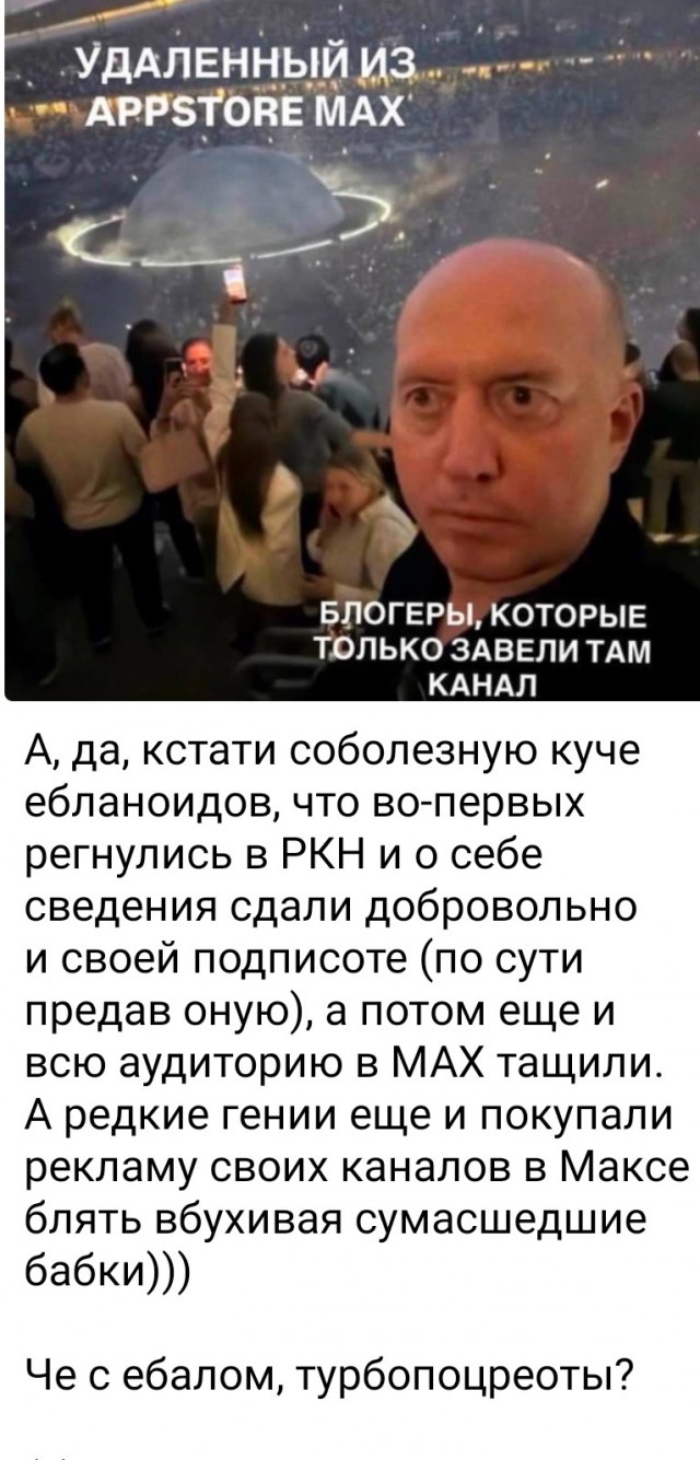 Госмессенджер «Макс» перестал присылать уведомления на iPhone