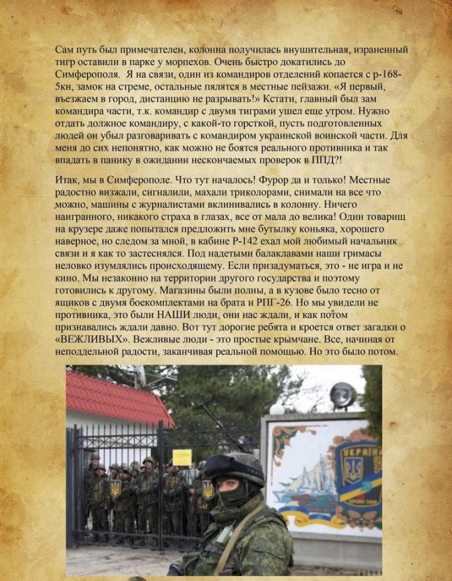 Как 31-я бригада в Крым ходила