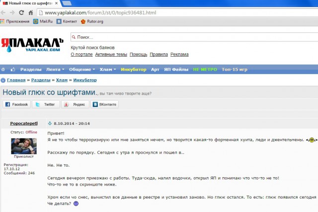 Новый глюк со шрифтами.