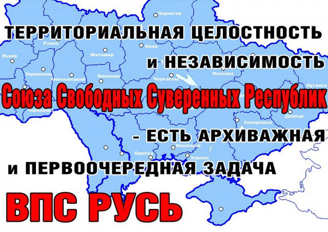 ВПС Русь? Что это и кто это?