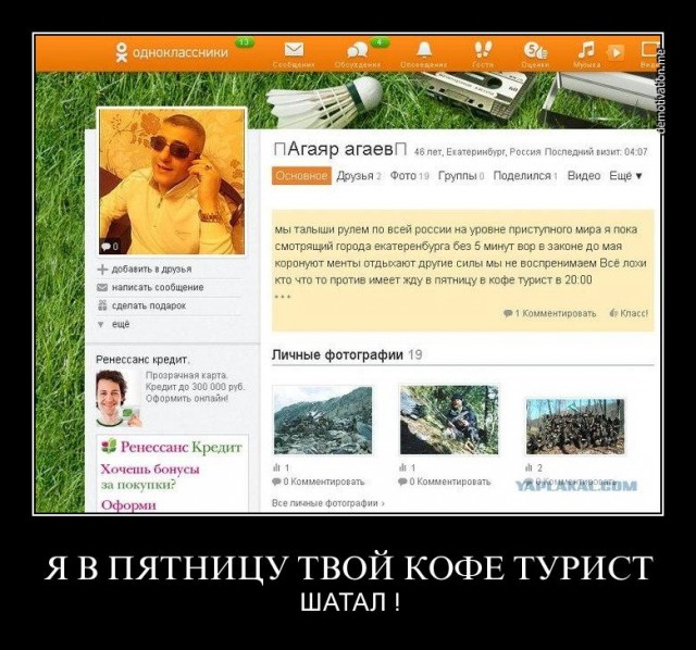 Смотрящий Екатеринбурга