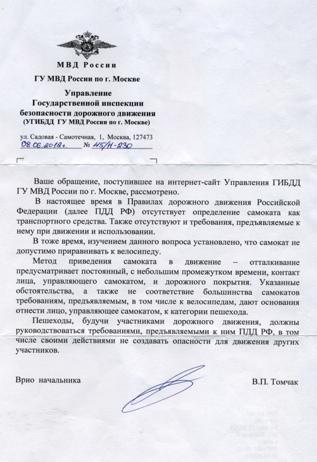 Какой-то идиот гонял по Ярославскому шоссе на электросамокате