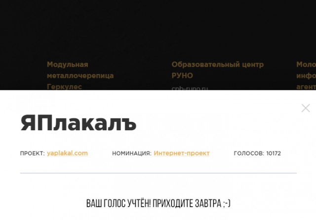 ЯП на Премии Рунета 2018!