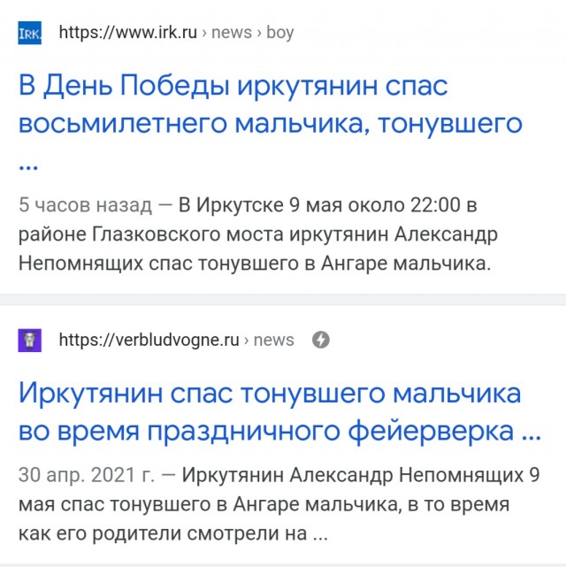 "Спасать не просили"
