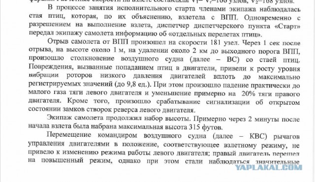 Итоги расследования посадки самолета «Уральских авиалиний» на кукурузное поле