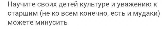 Невоспитанная молодёжь