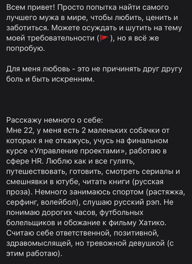 Все просто, девушка ищет парня. Но... у нее есть "несколько" требований