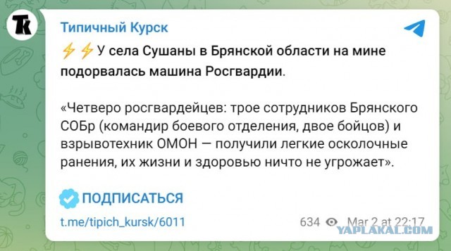 ВСУ атакуют Брянскую область. Взяты заложники в селе Сушаны