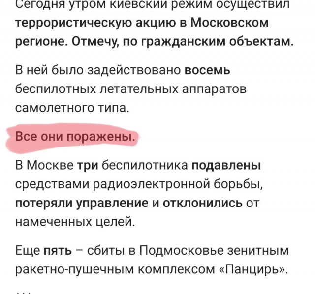 Заявления Дмитрия Пескова об атаке беспилотников на Москву