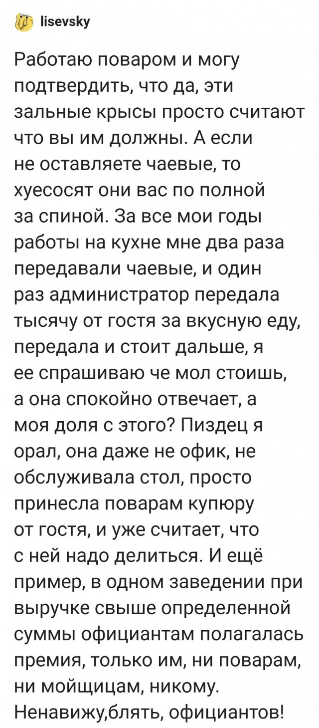 Два мира, две судьбы - повара и официанты