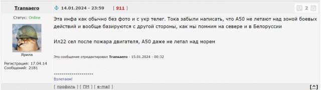 Инцидент с А -50У