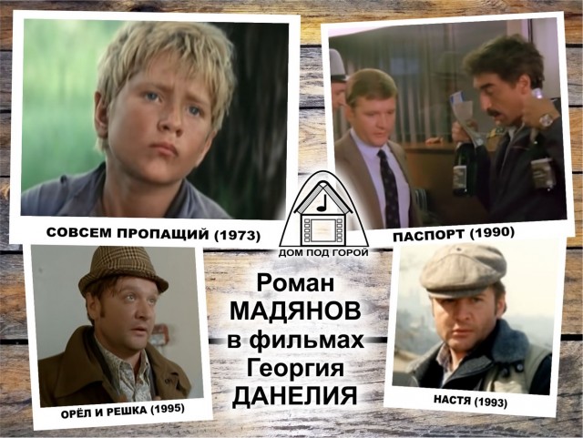Умер заслуженный артист России Роман Мадянов. Ему было 62 года