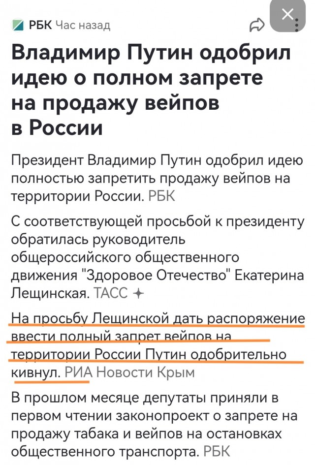 Путин поддержал полный запрет на продажу вейпов в России