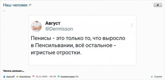 Наш человек