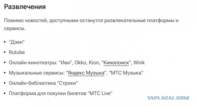 К слову про белые списки