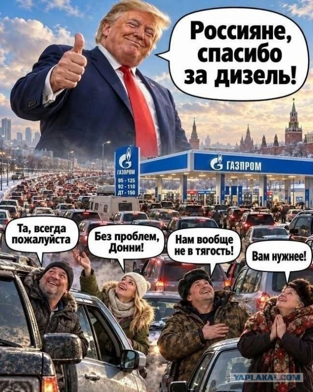 Трамп договорился с Путиным о масштабных поставках российского дизеля