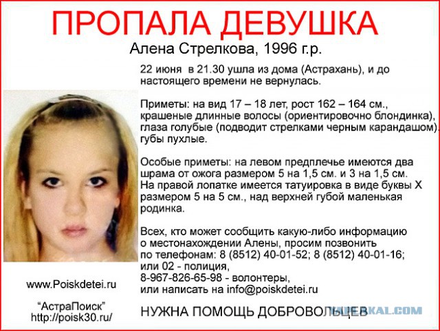Похищения девушек в Астрахани.