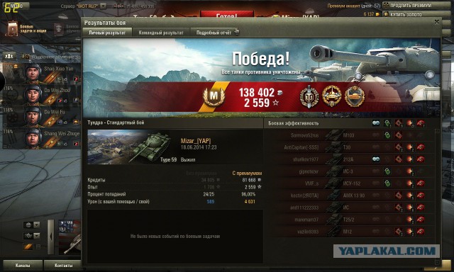 Wargaming 12, WoT сотоварищи