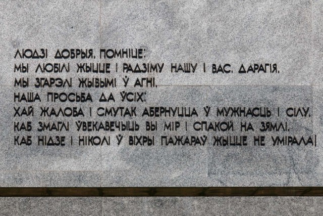 Мемориальный комплекс Хатынь