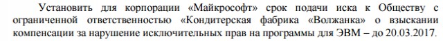 "Майкрософт" собирается отсудить у "Волжанки" 327 тыс. рублей