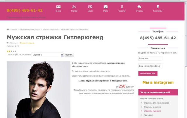 «Модельная стрижка Гитлерюгенд» - это вообше нормально?!