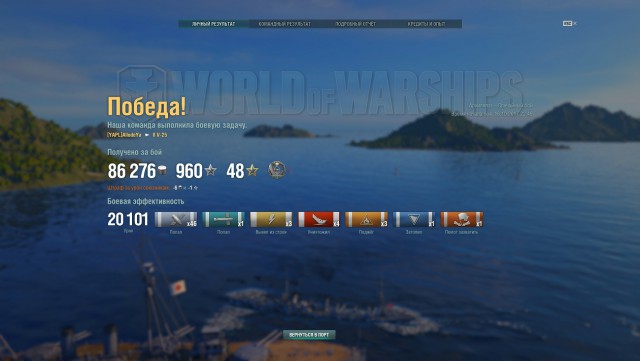 World of Warships - 4