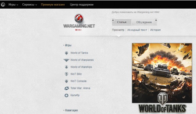 World of Tanks - для обычных игроков