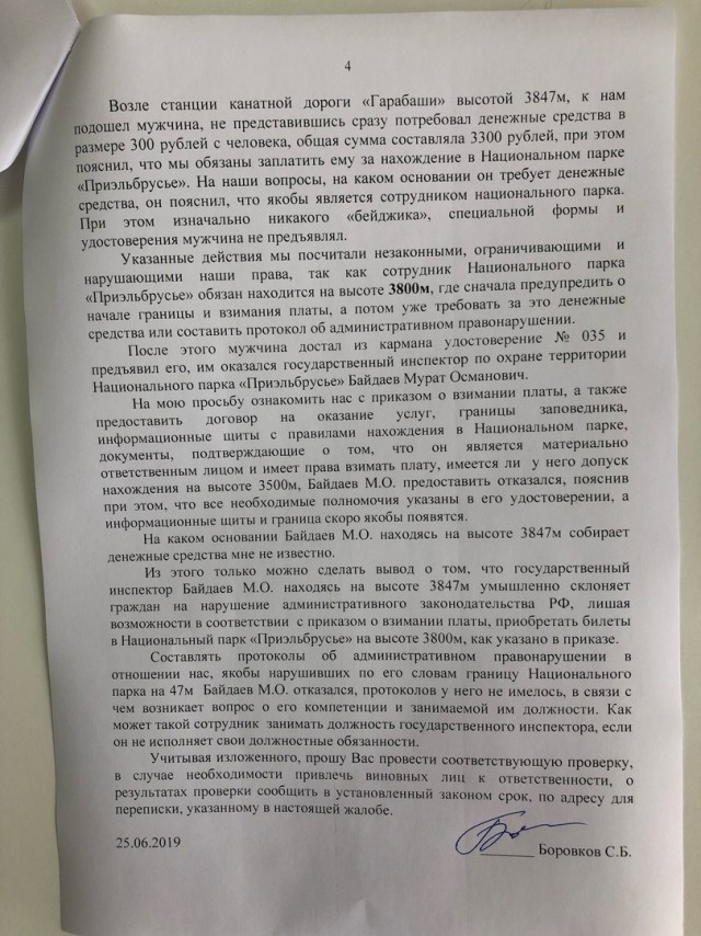 Поборы на Эльбрусе