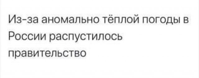 Правительство России уходит в отставку