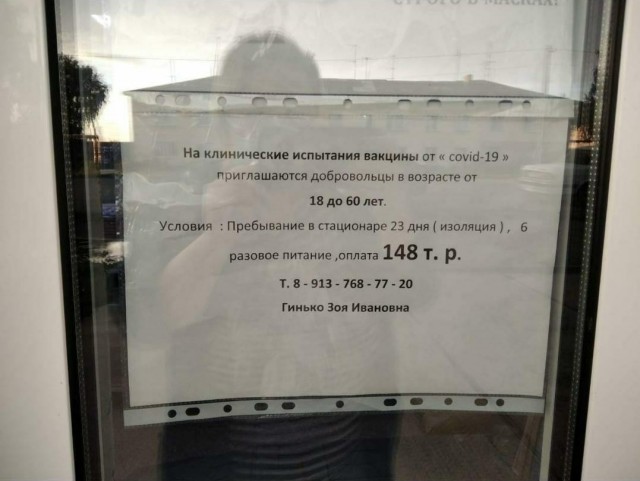 Испытания вакцины