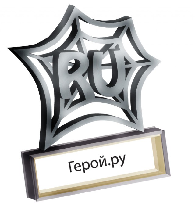 Конкурс от Яплакалъ и Премии "Герой Рунета"