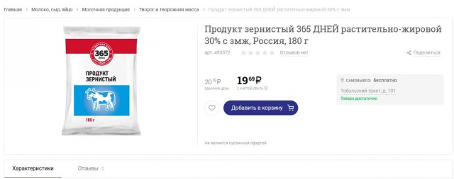 Комбикорм россиянина