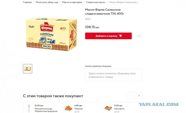Сравниваем цены (Россия-Украина)
