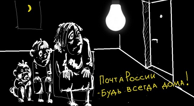 Почта России