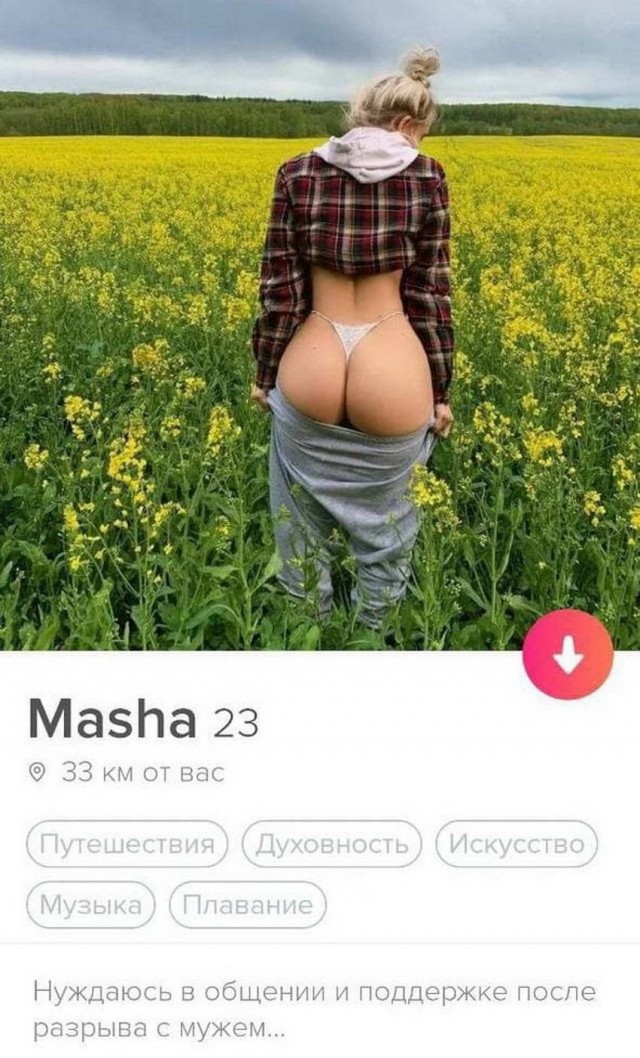 Трэшовые знакомства