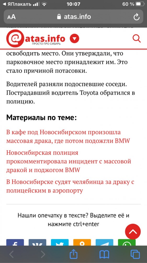 В Новосибирске дворовые феодалы наказали "наглеца" посмевшего нарушить границы "их владений"