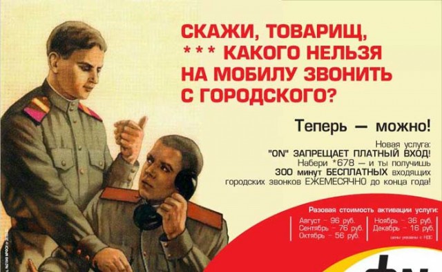 Городской/мобильный "Начала Нулевых"