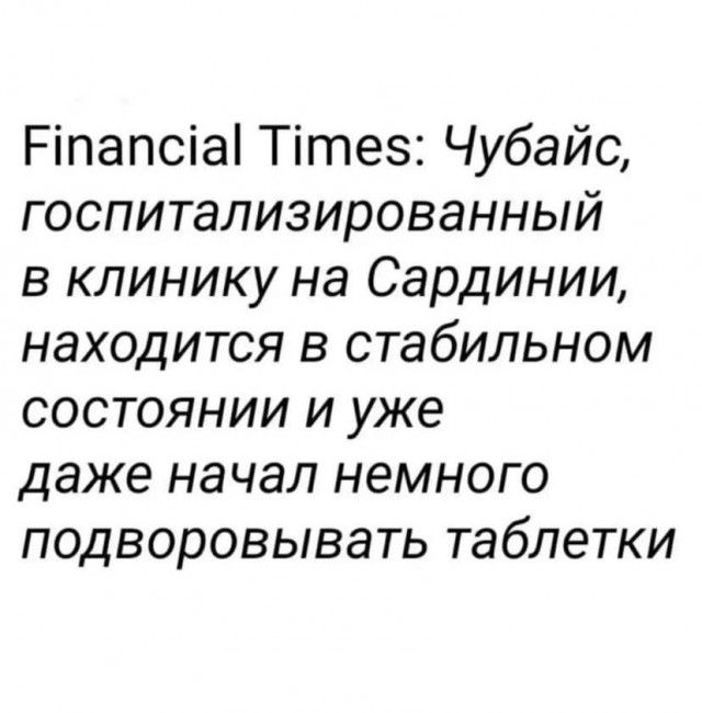 Пандемия съехавших крыш - разновидности болезни. Россия и мир. Часть 39.